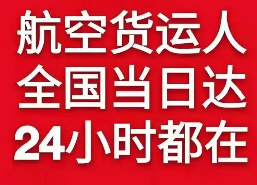 林芝米林机场快运货物、航空货运:物流行业各岗位招聘