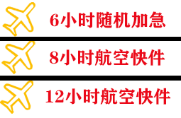 林芝米林机场快运快递公司,专业空运当天件